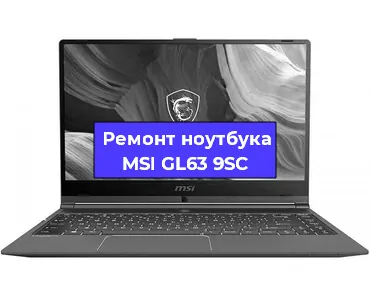 Замена корпуса на ноутбуке MSI GL63 9SC в Ижевске